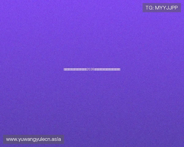 奔驰娱乐网体育专栏带你深入了解2026年世界杯比赛赛程与明星球员表现分析 奔驰娱乐网体育专栏带你深入了解2026年世界杯比赛赛程与明星球员表现分析