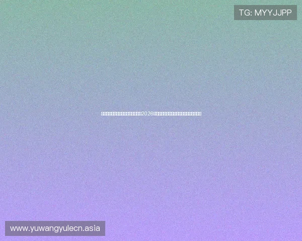 通过开元电子娱乐网站第一时间掌握2026世界杯赛场动态、比分直播与赛后分析解读 通过开元电子娱乐网站第一时间掌握2026世界杯赛场动态、比分直播与赛后分析解读